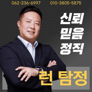 현재 그리고 앞으로도 믿음, 신뢰 결과로 입증하는 런 탐정사무소가 되겠습니다